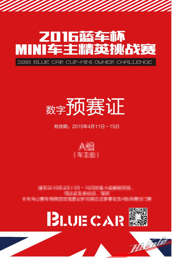 参赛证