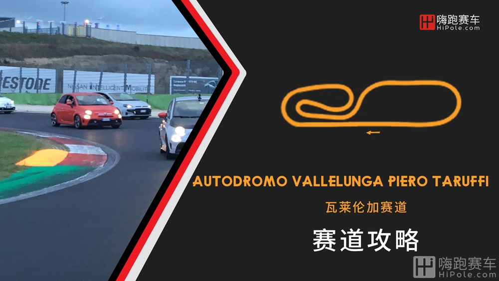 vallelunga-club-1_副本