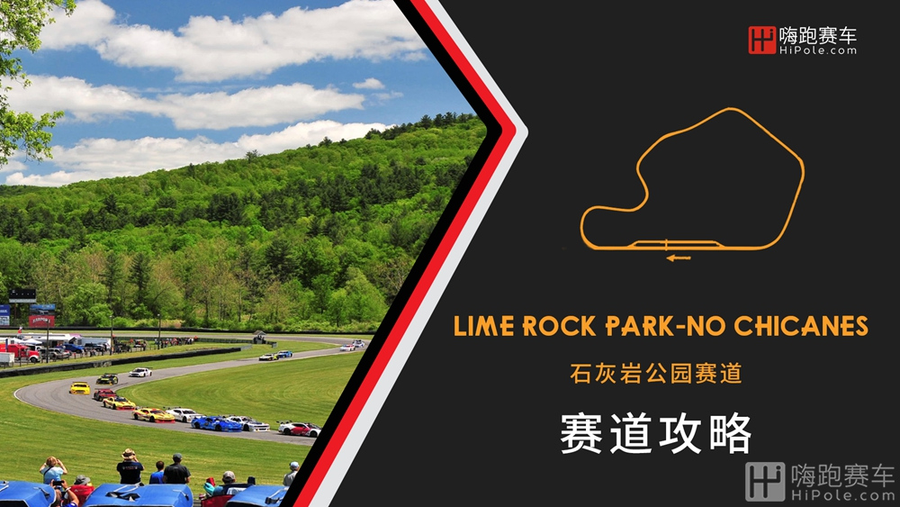 Lime Rock Park (No chicanes)
