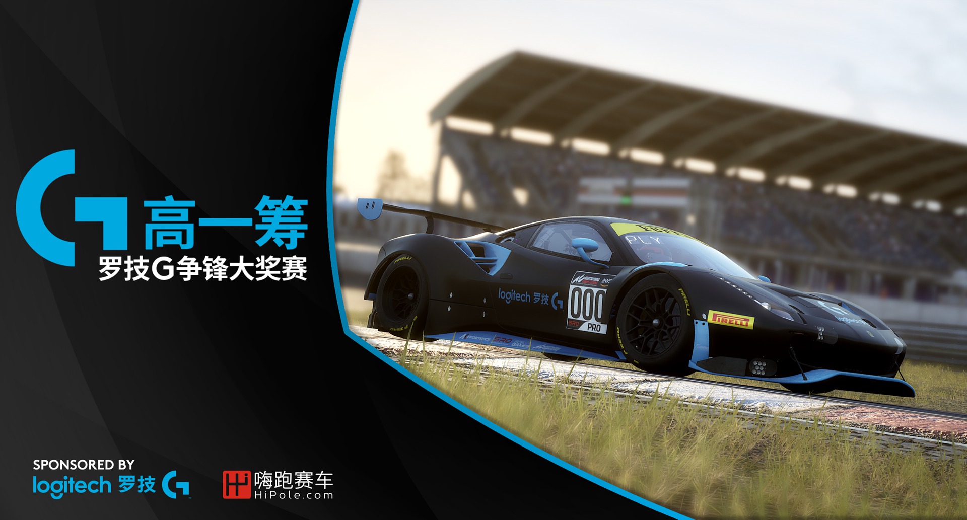 2021罗技G争锋大奖赛