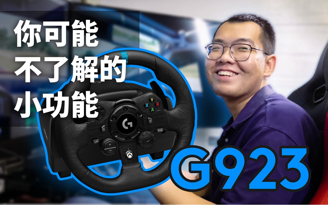 G923 Dual Clutch and TRUEFORCE
