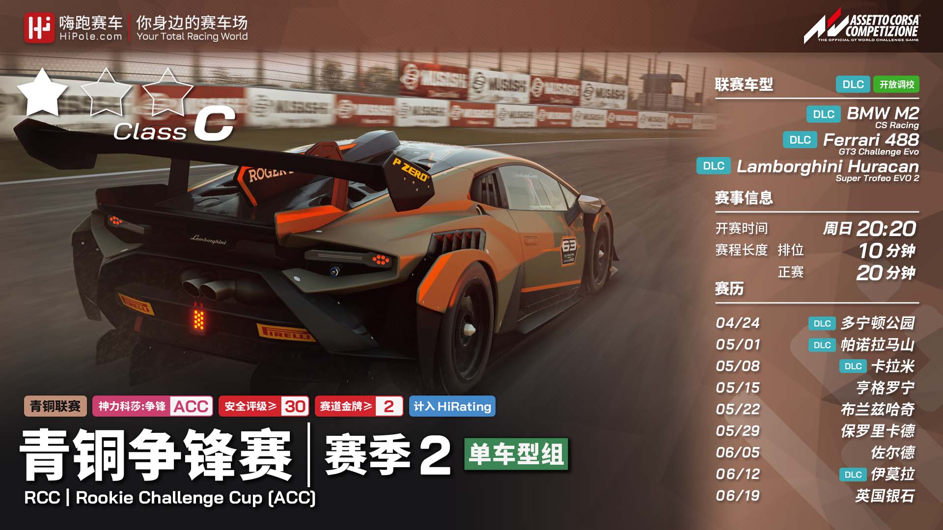 ACC青铜争锋赛2022第2季-单一车型组