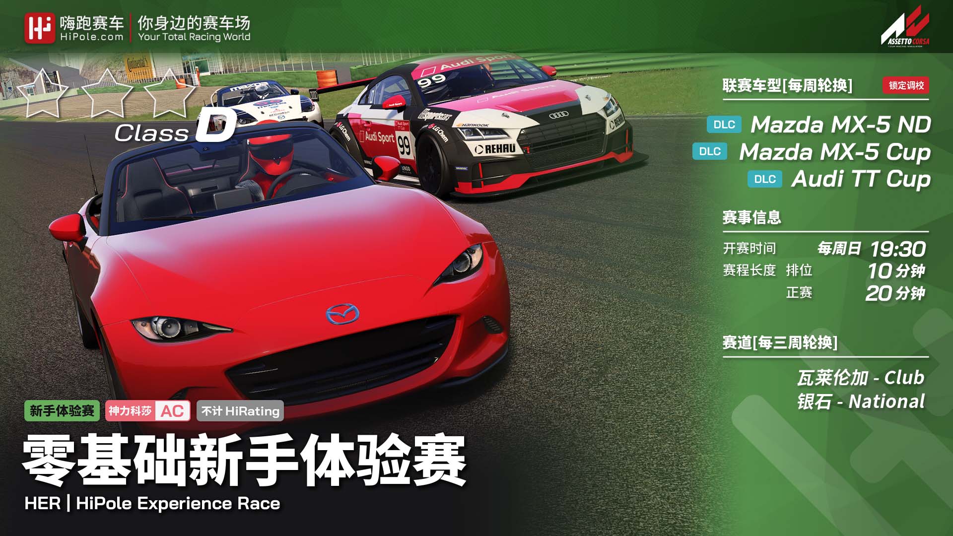 新手体验赛（Assetto Corsa）2022第三季