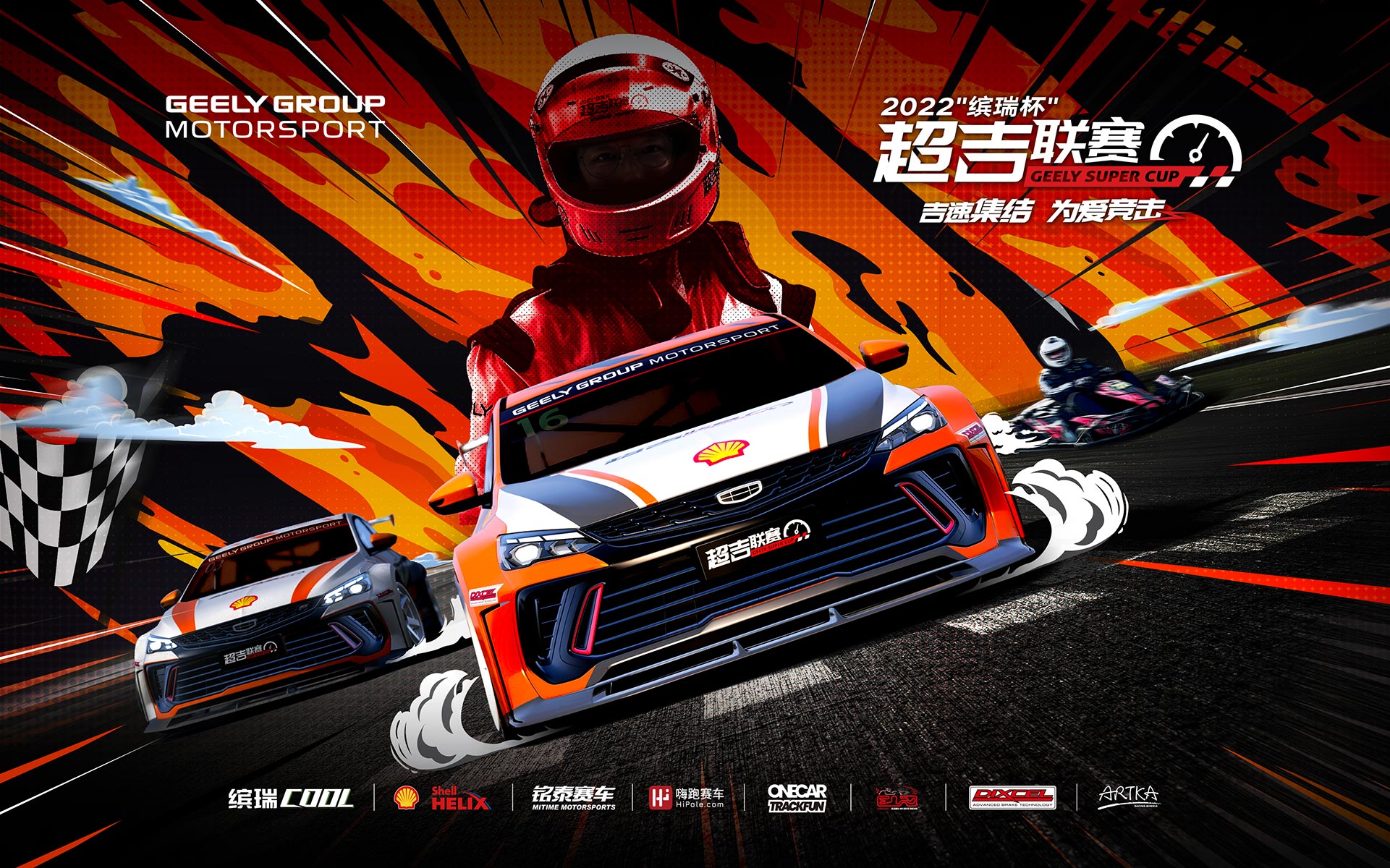 2022超吉联赛ESPORTS电竞体验营