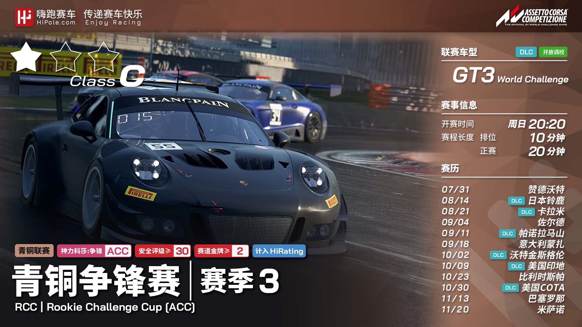 ACC青铜争锋赛2022第3季-GT3组