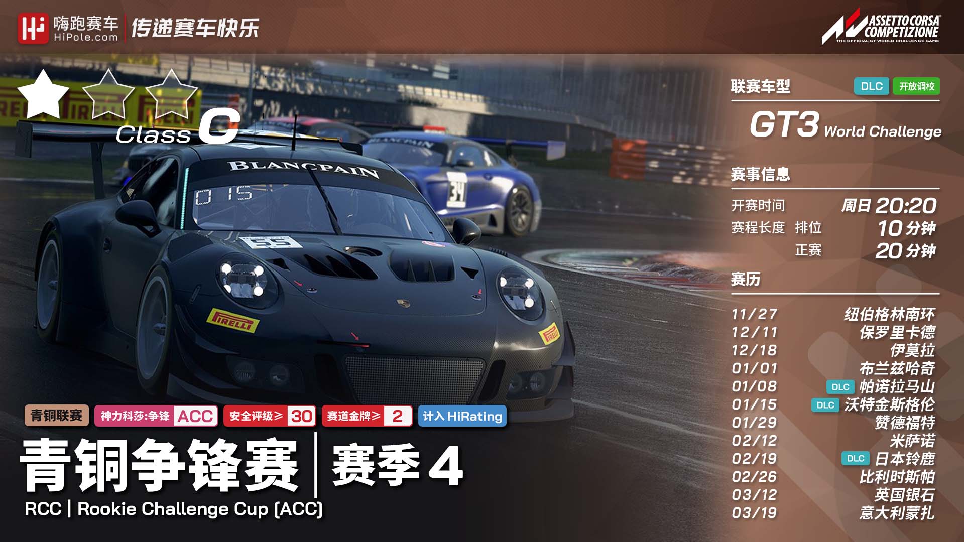 ACC青铜争锋赛2022第4季-GT3组