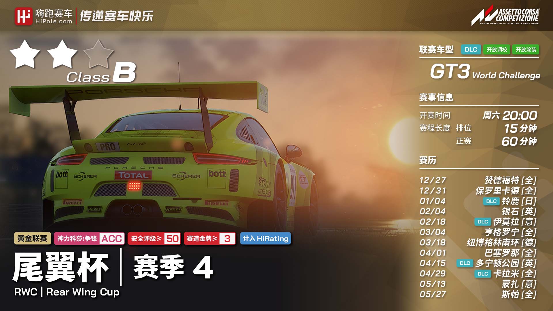 2022 ACC黄金联赛（GT3组）第四赛季
