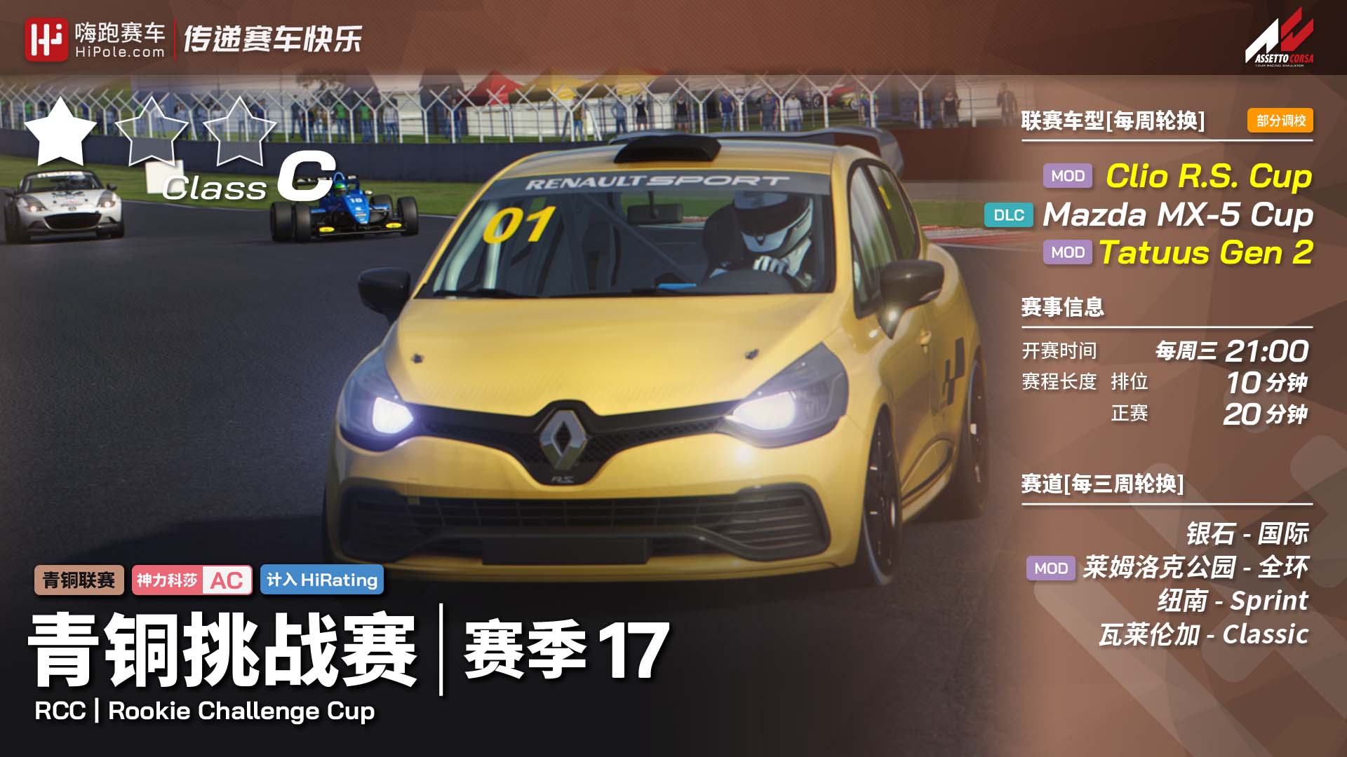 青铜联赛Assetto Corsa 2023第一季