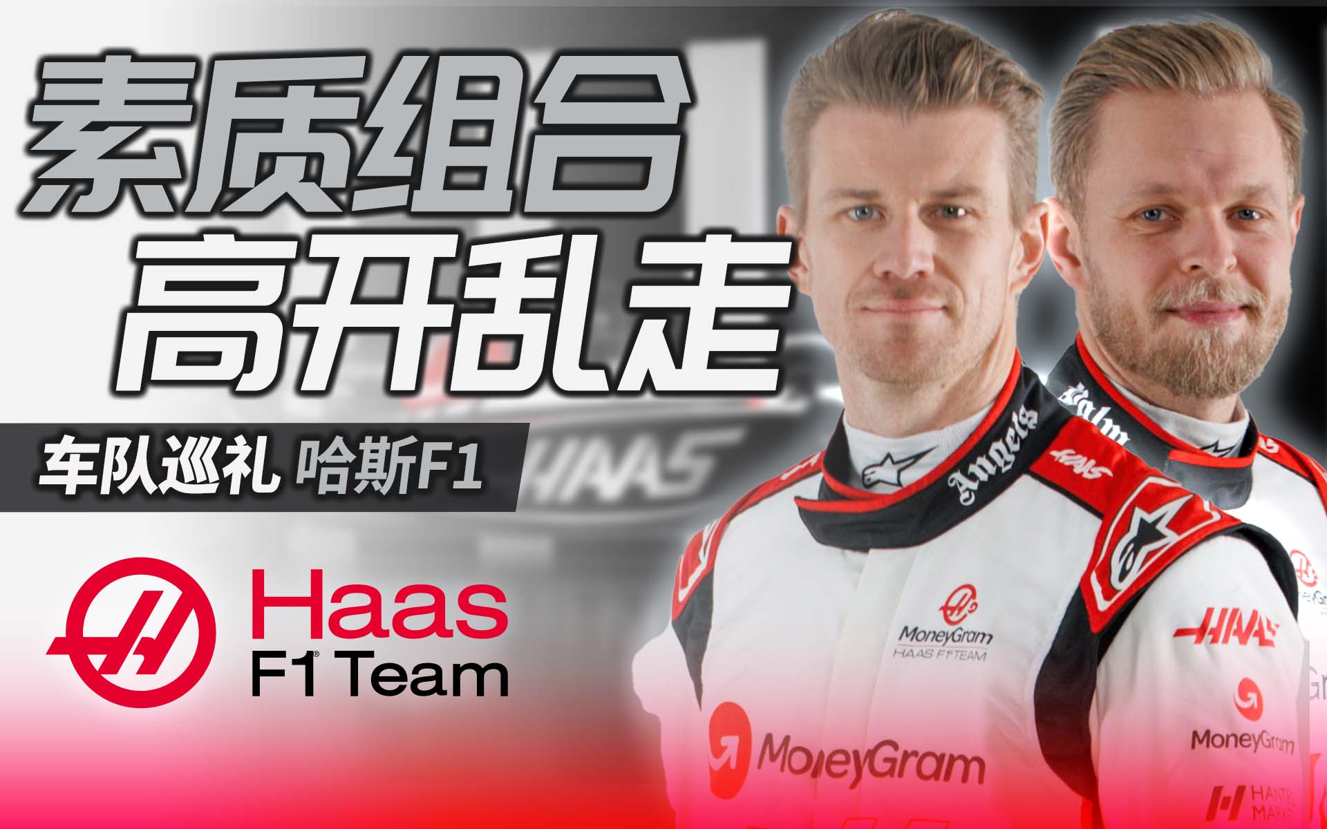 230209-cover-F1-parade-Haas