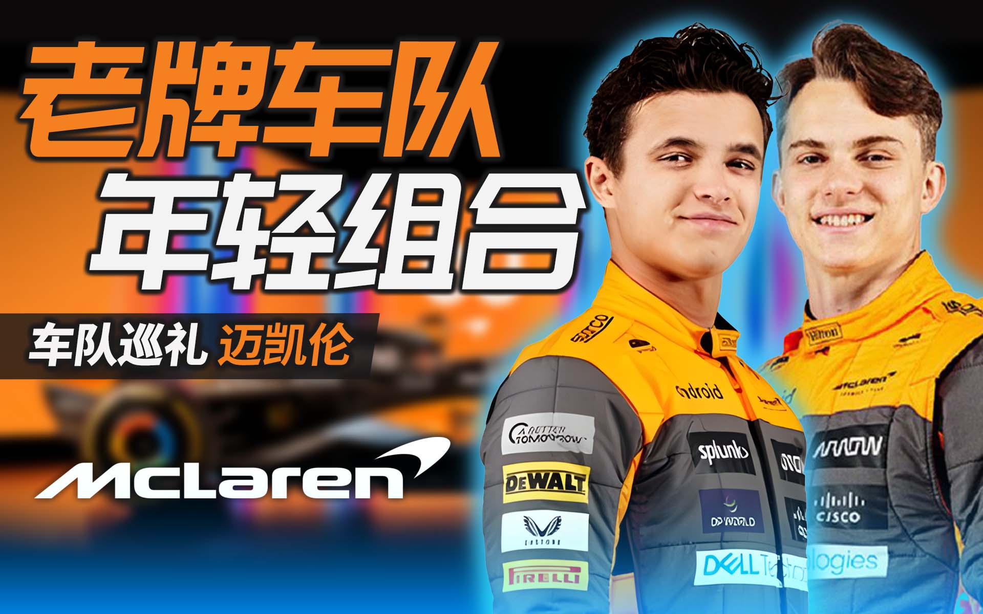 230220-cover-F1-parade-McLaren