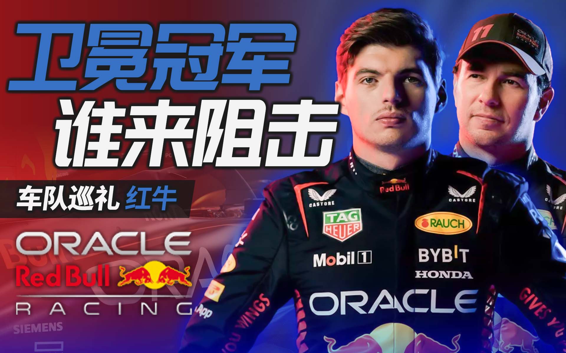 230227-cover-F1-parade-RBR