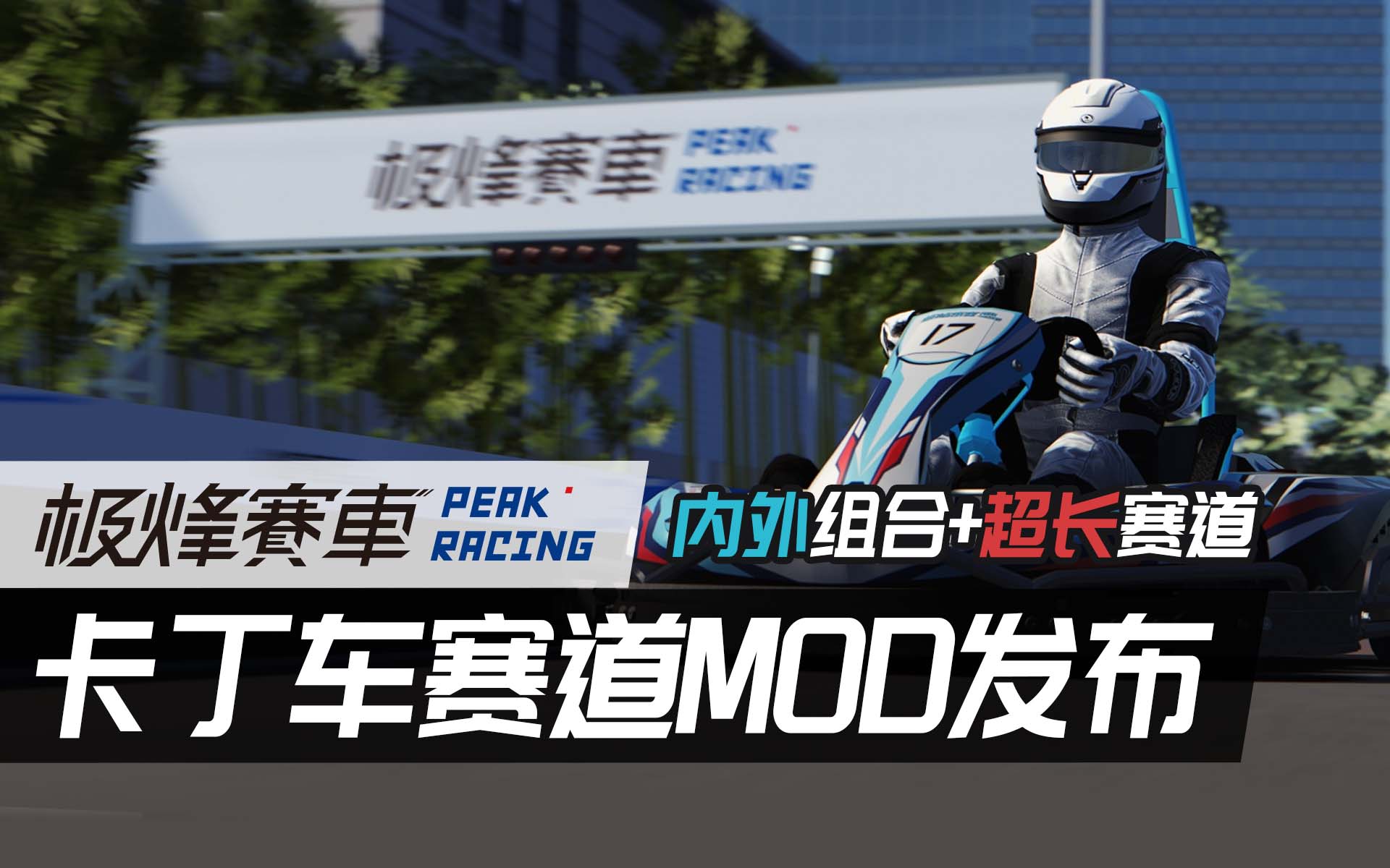 230331-peak-racing-cover
