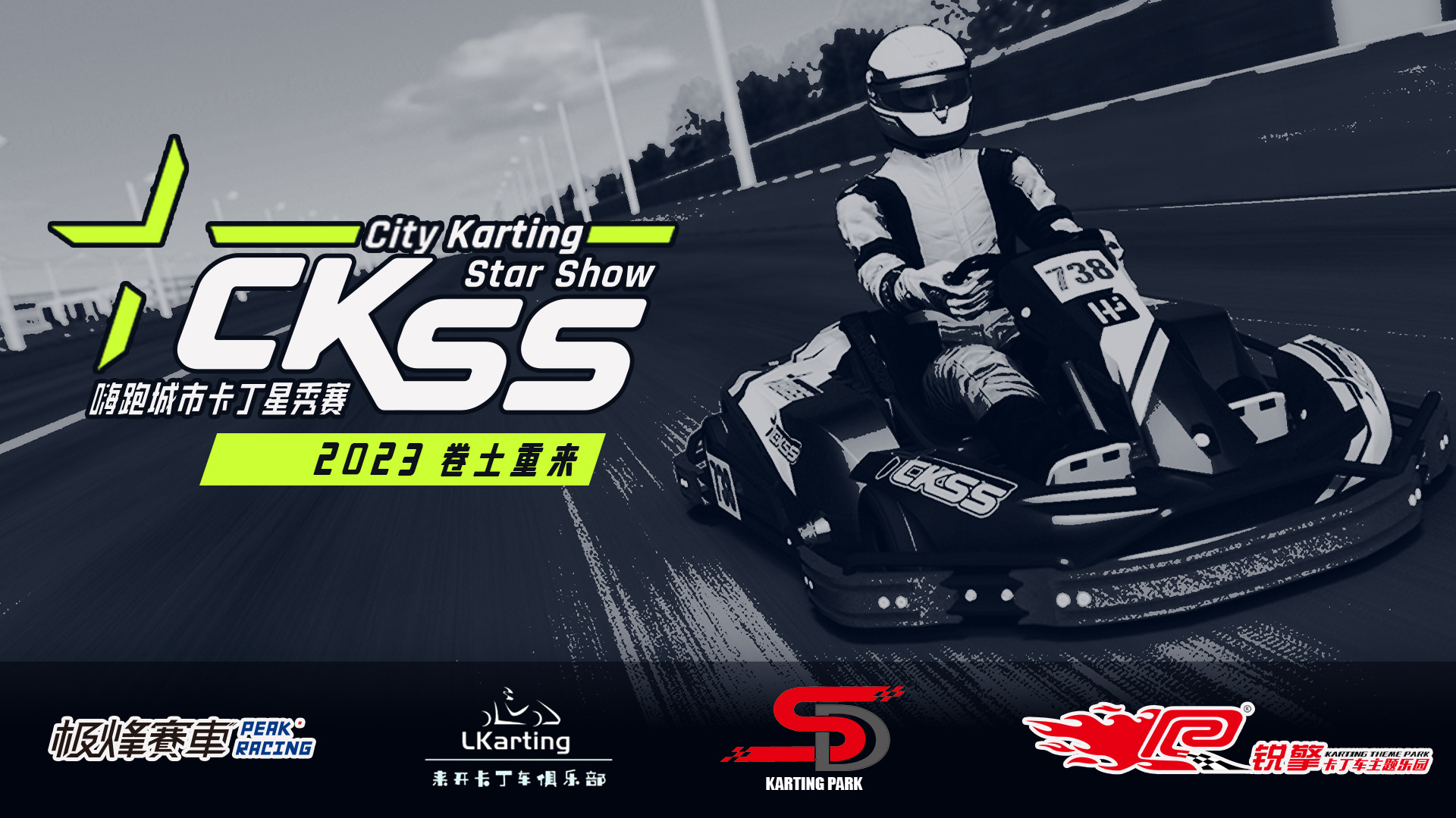 CKSS 2023 RELEASE COVER_1920_1080
