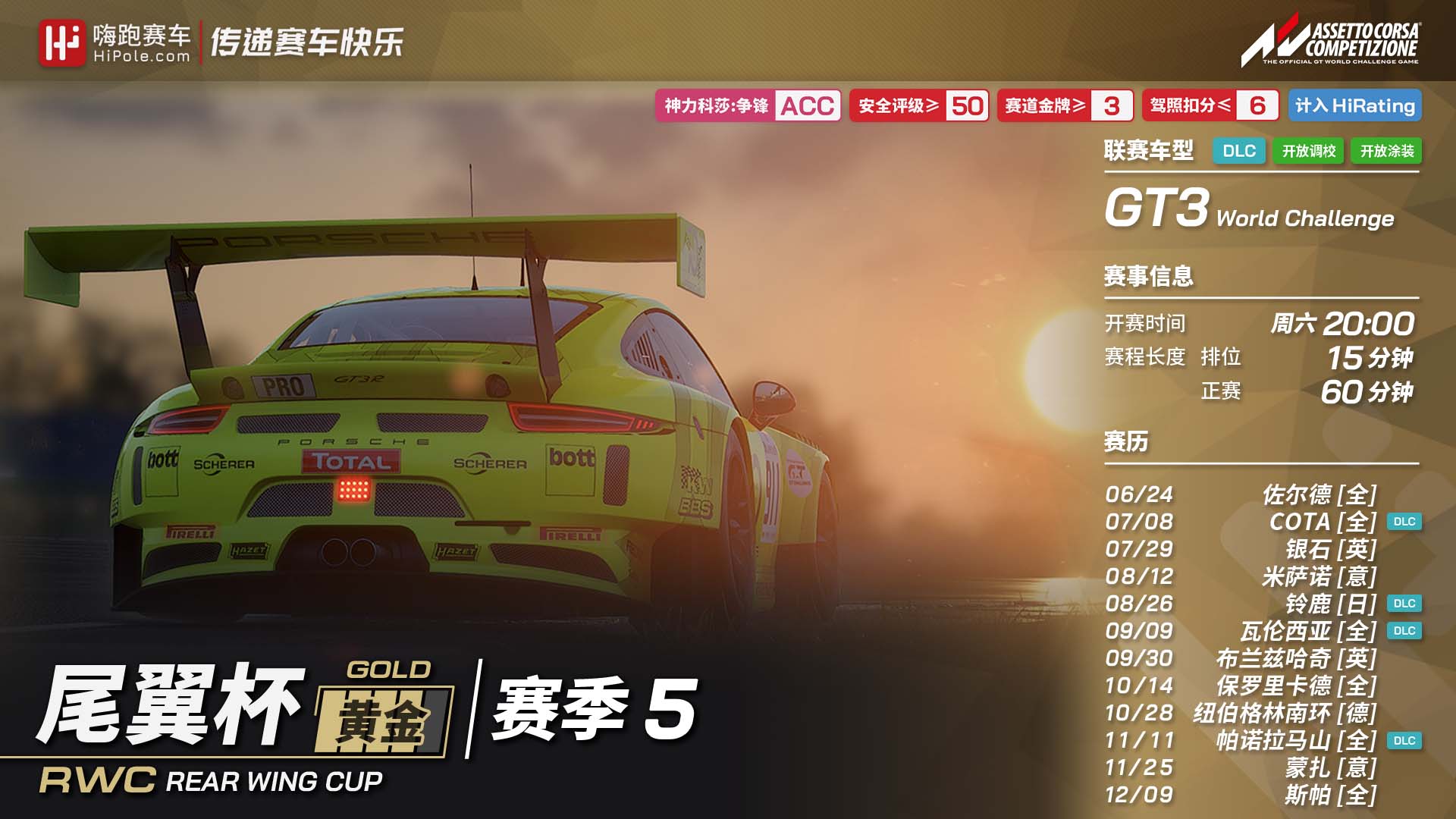 2023 ACC黄金联赛（GT3组）