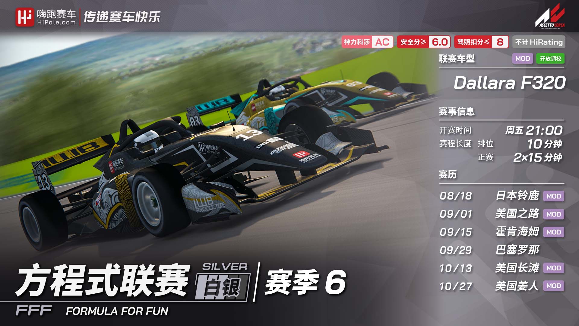 方程式白银联赛2023(第6季)