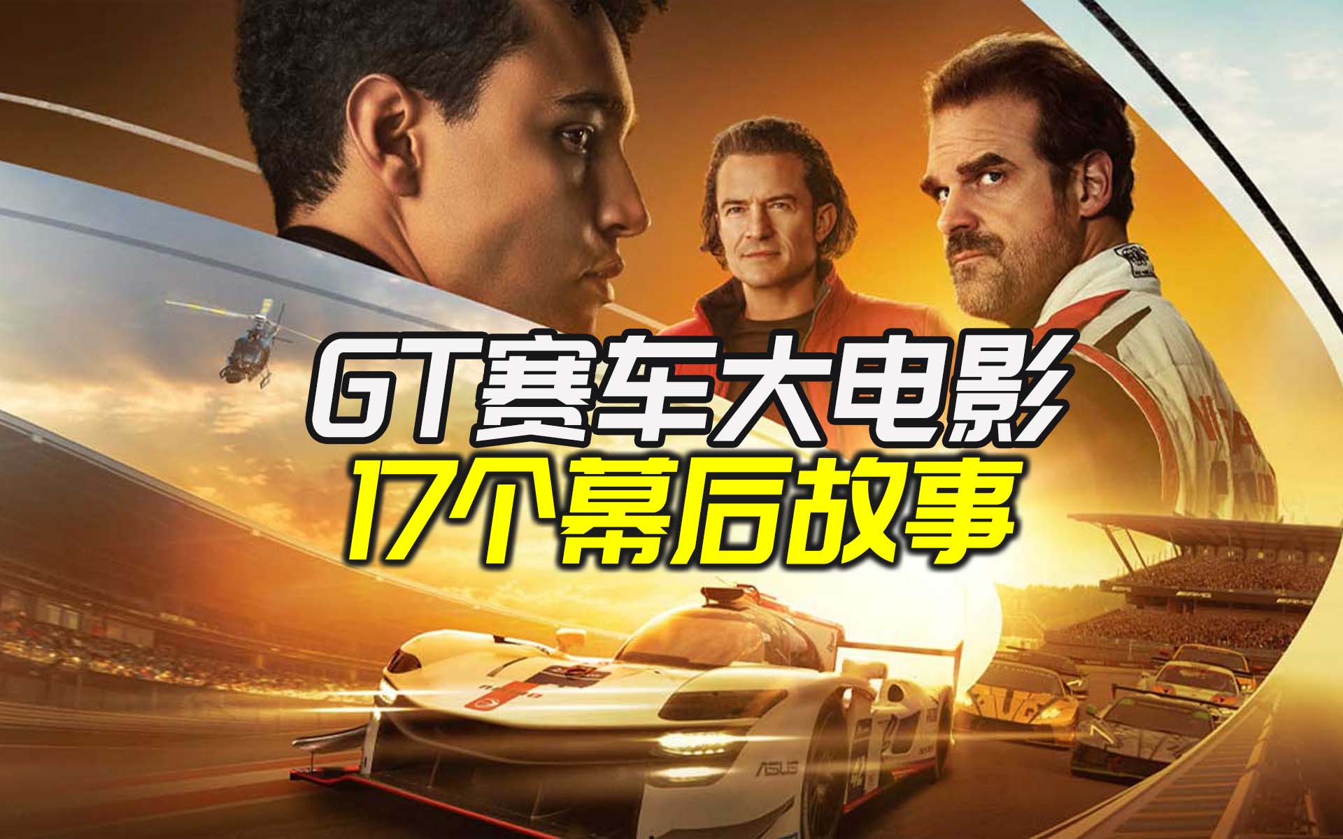 230915-cover-gt-the-movie