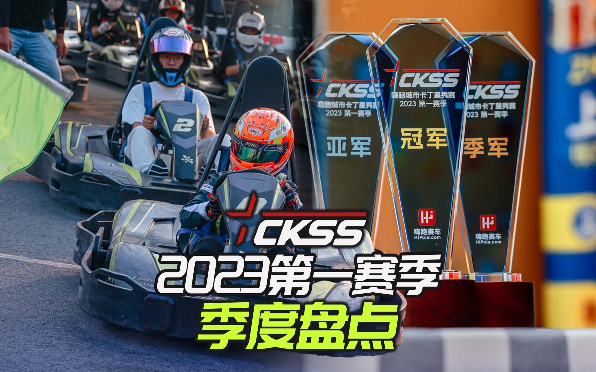 230901-CKSS-23S1-Review