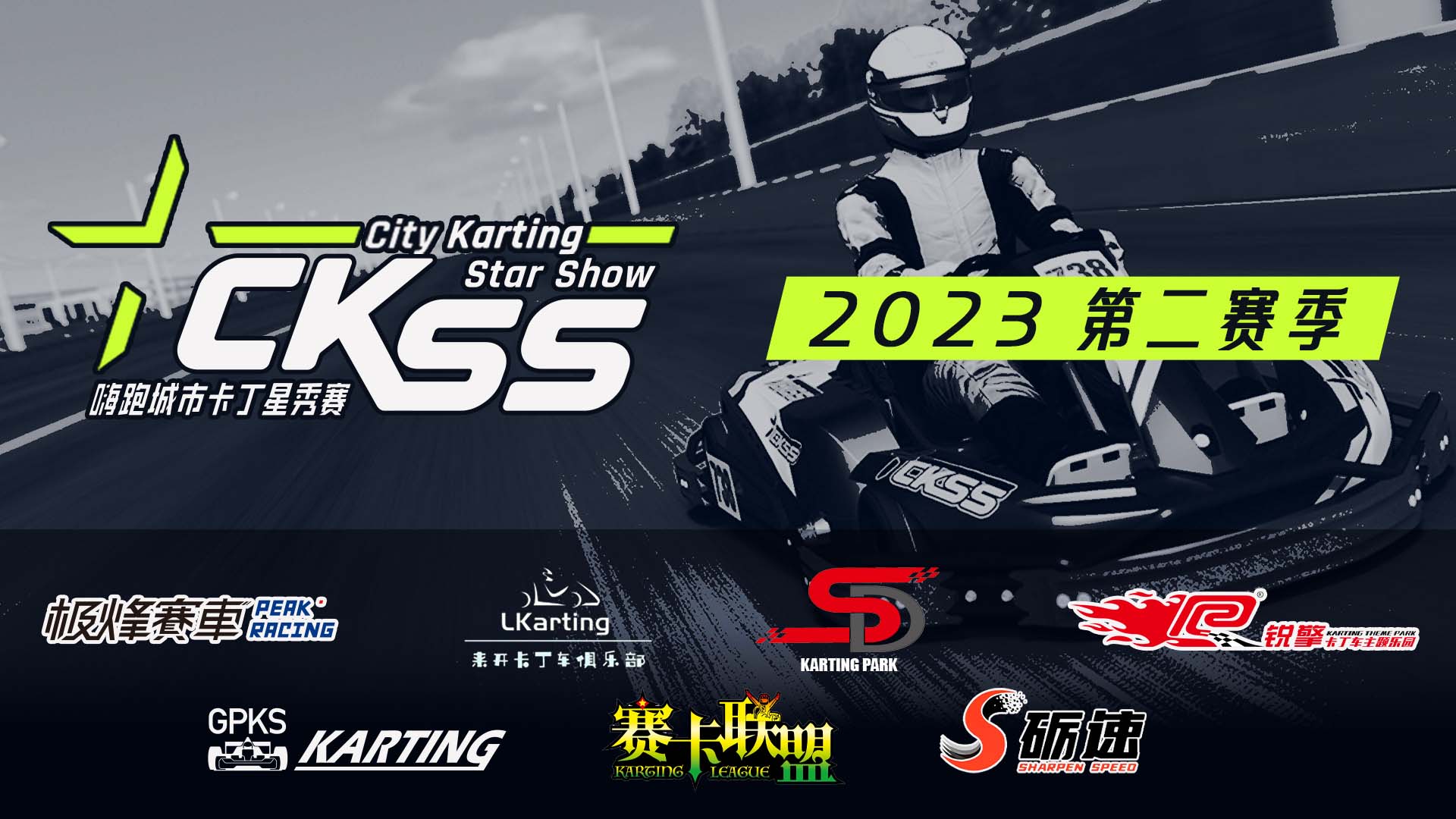 231018-CKSS-2023-S2-banner