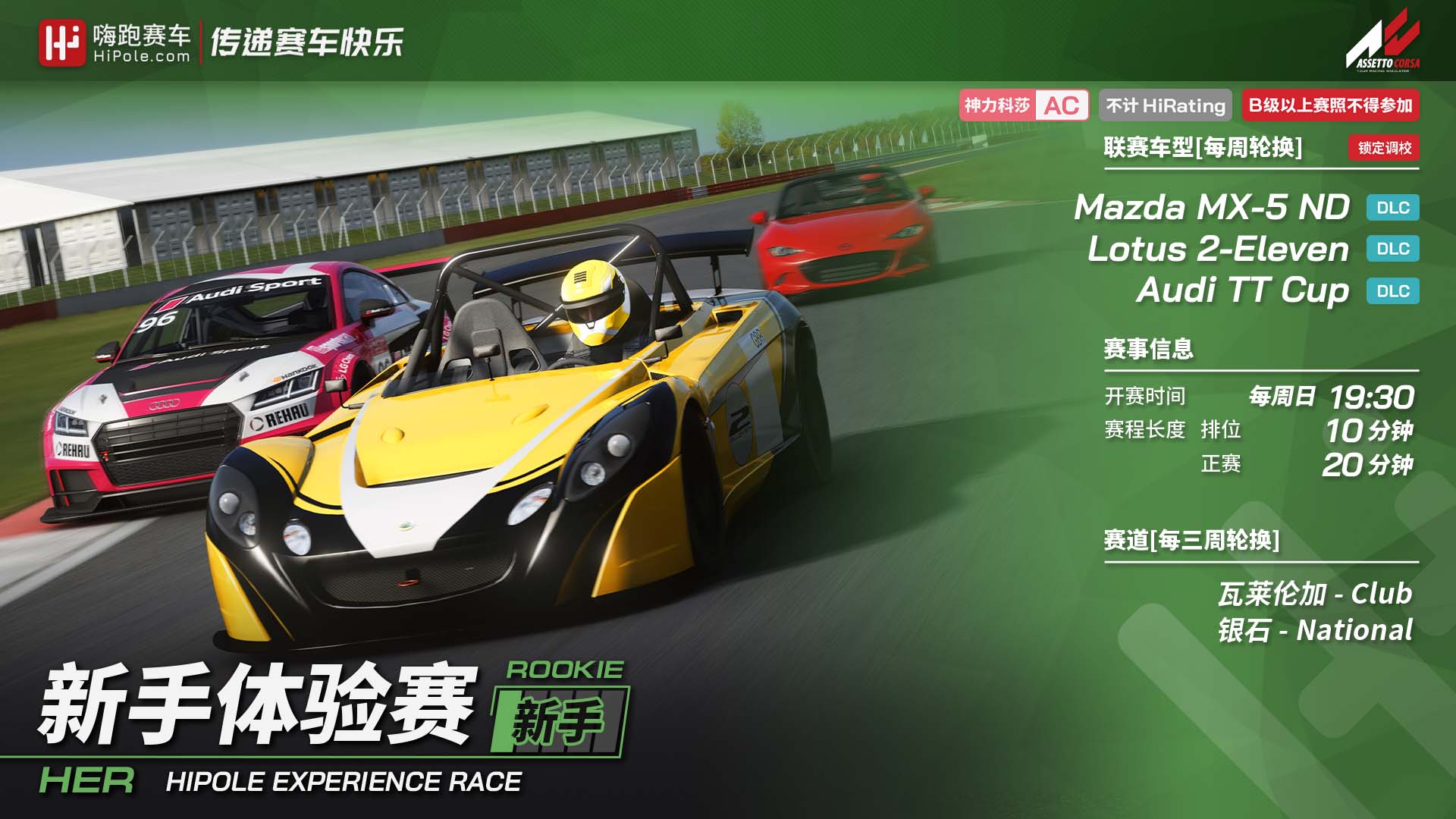 新手体验赛(assetto-corsa)2023第4季