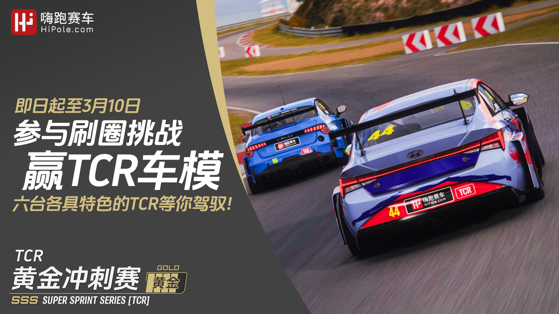 2024-AC-gold-SSS-TCR-S2-record-challenge