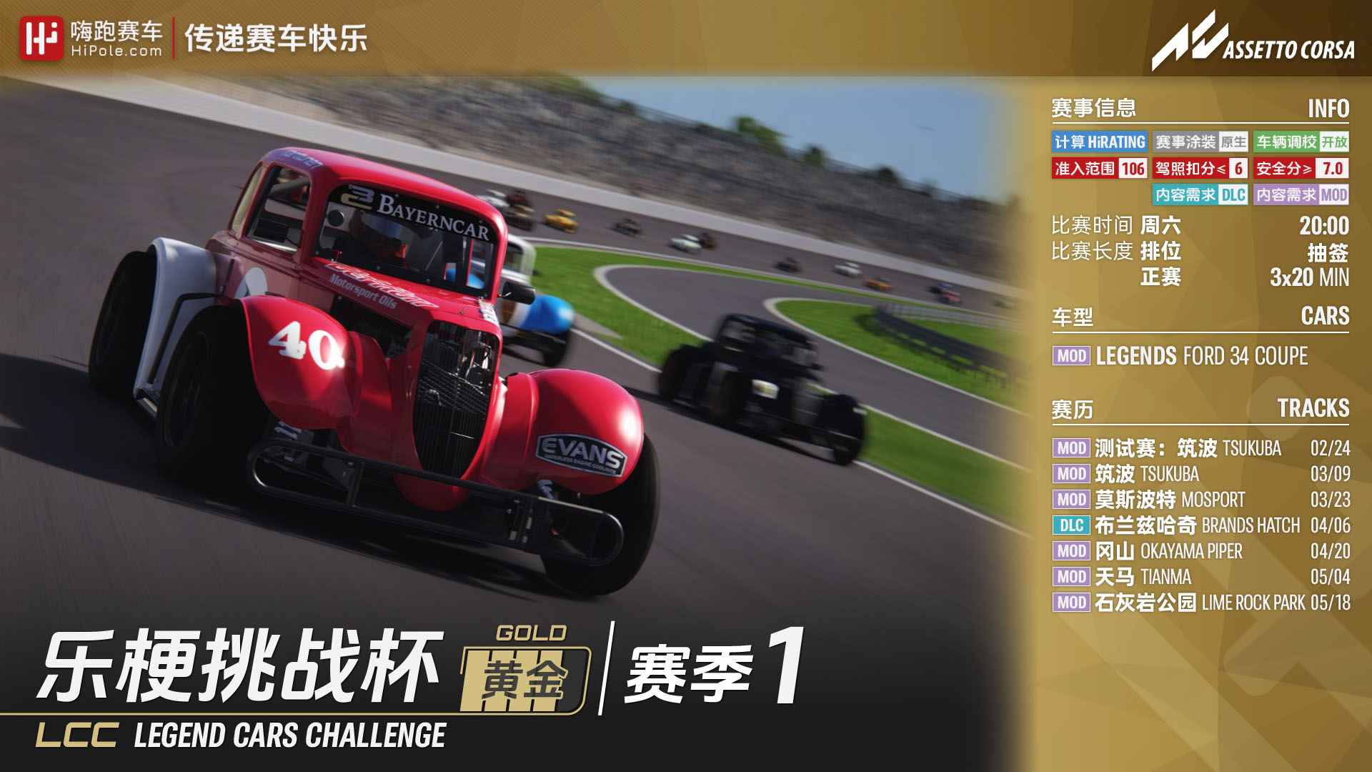 2024 Legend Car 黄金联赛第一季