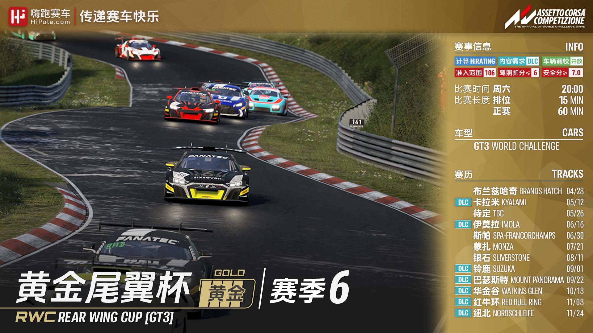 2024 ACC黄金联赛（GT3组）第六季