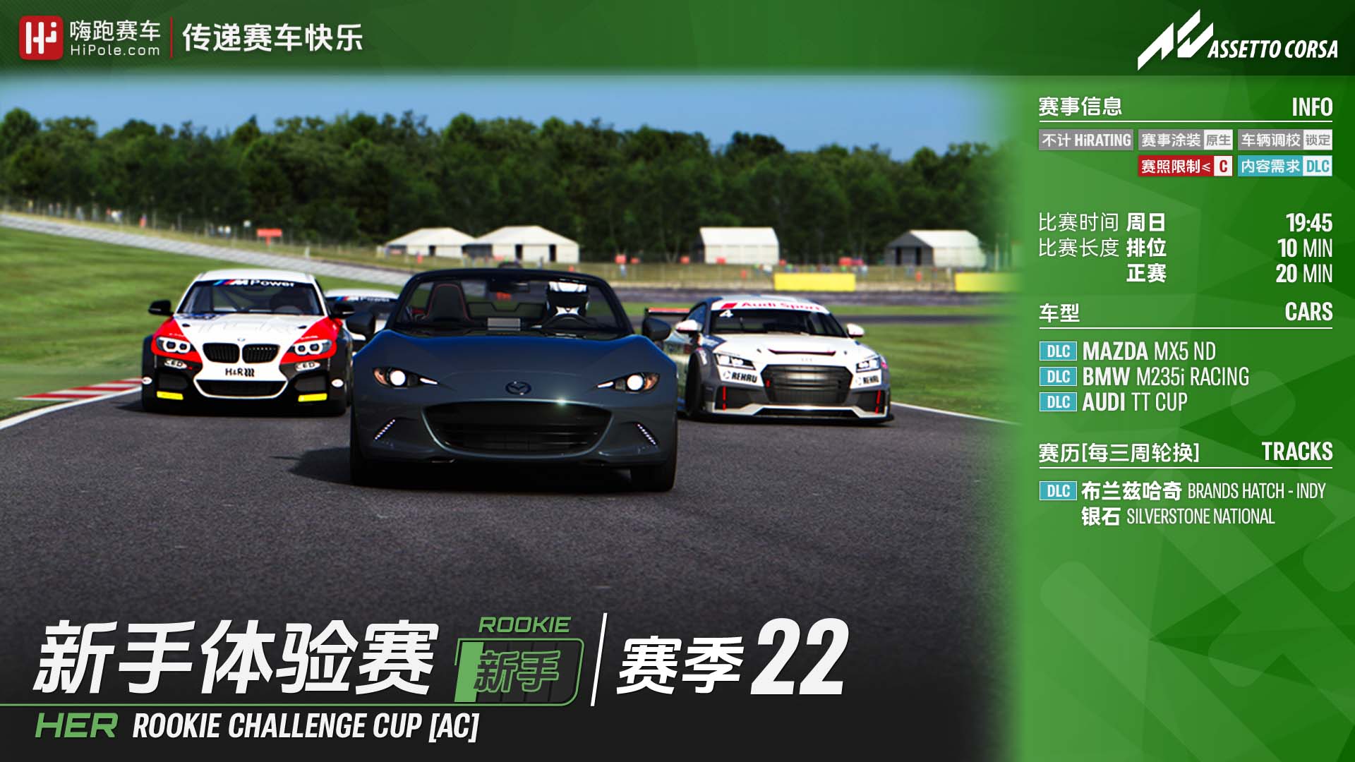 新手体验赛(Assetto Corsa)2024第2季
