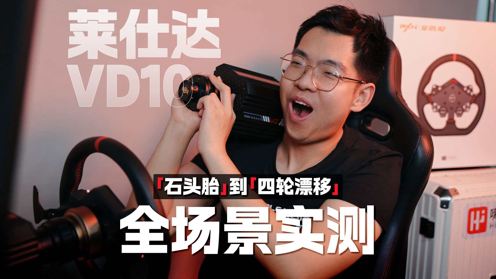 PXN_VD10_review-cover