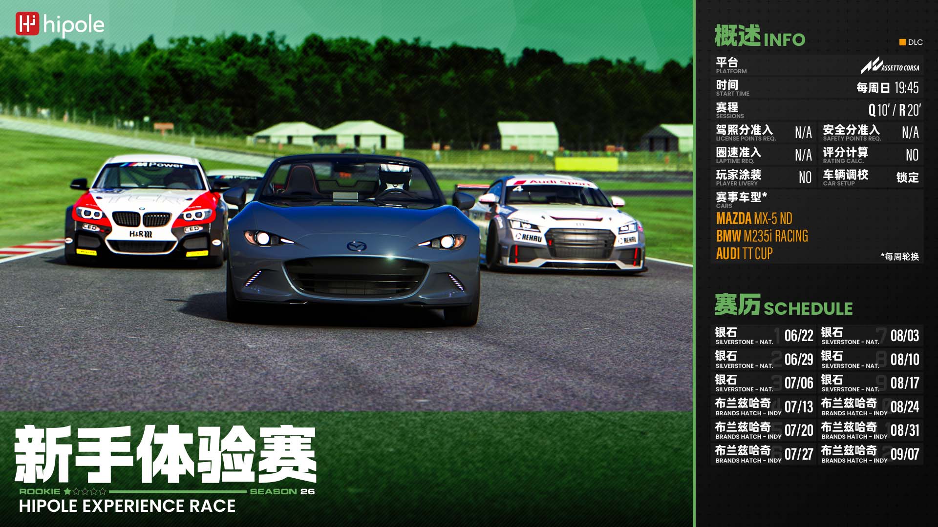 新手体验赛(Assetto Corsa)2025第3季