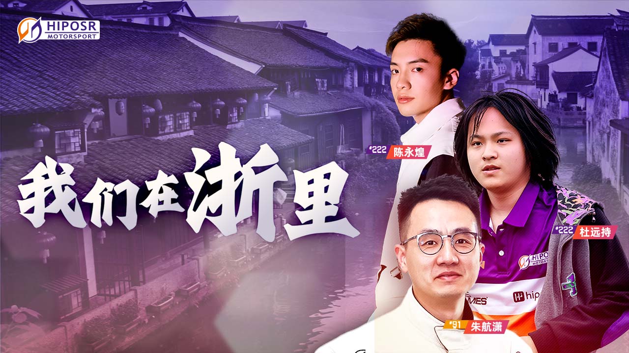 2025-PRO-R2-ZHEJIANG-HIPOSR-cover-16_9