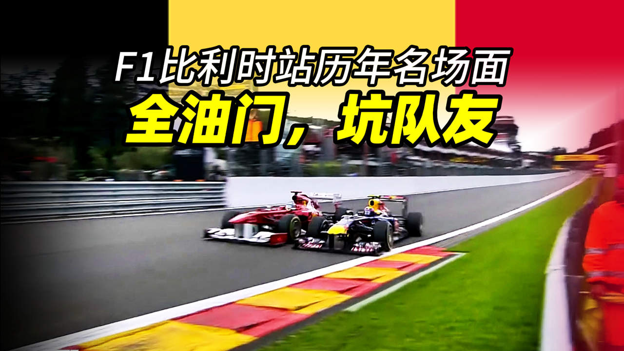 2025-hi-f1-08-Belgium