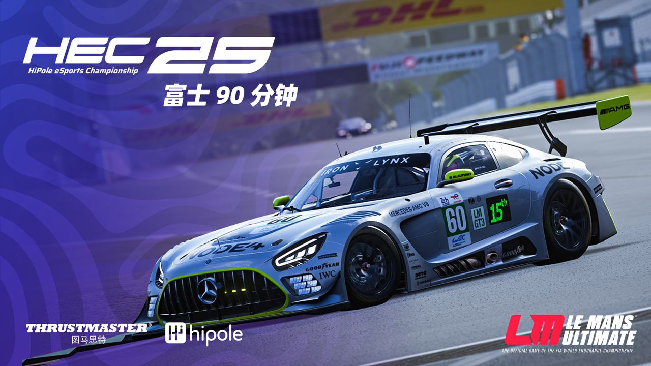 2025-hec-R4-Fuji-90min-cover