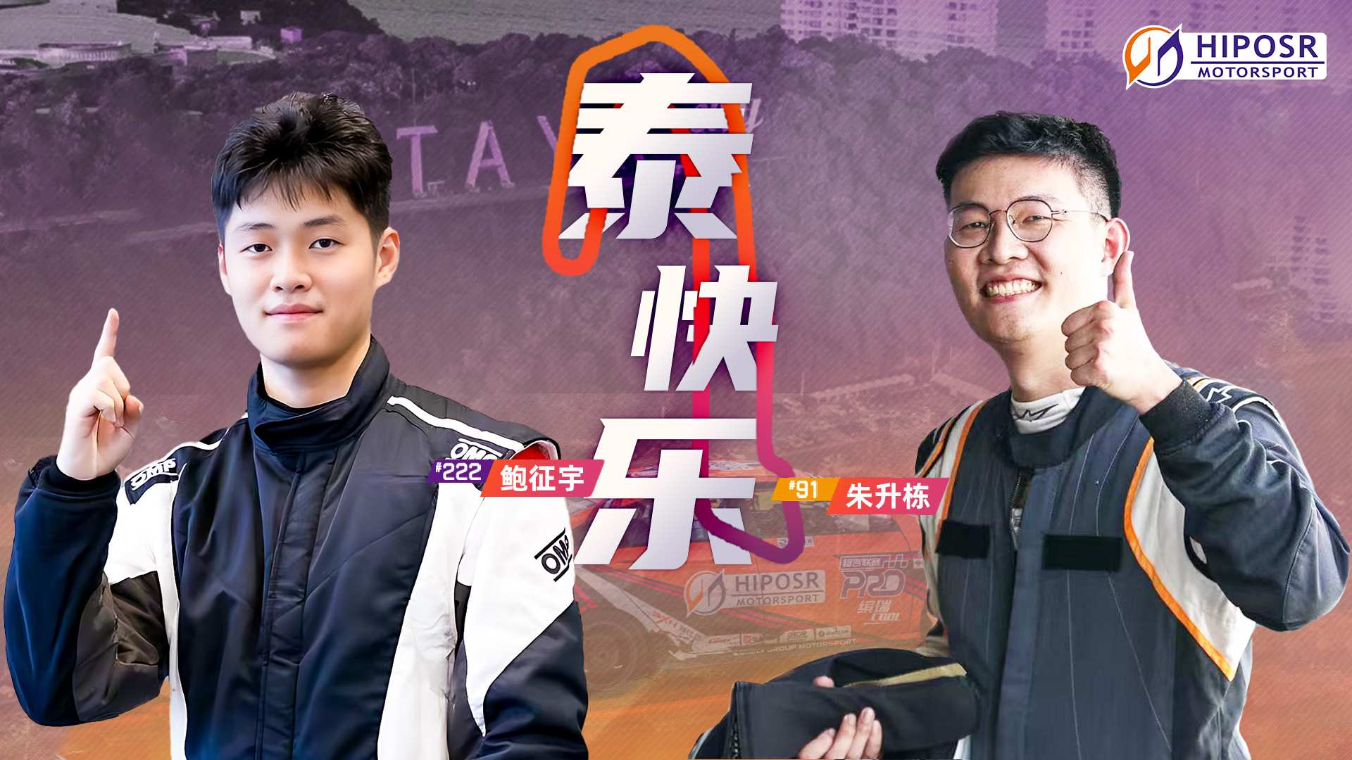 HIPOSR-MOTORSPORT-GSC-PRO-2025-R6-Thailand-cover