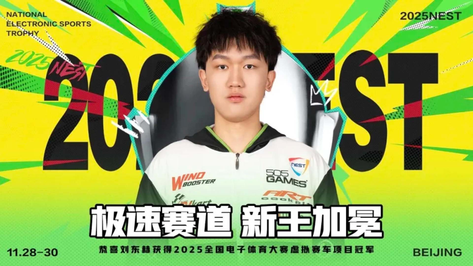 2025_NEST_SimRacing_winner