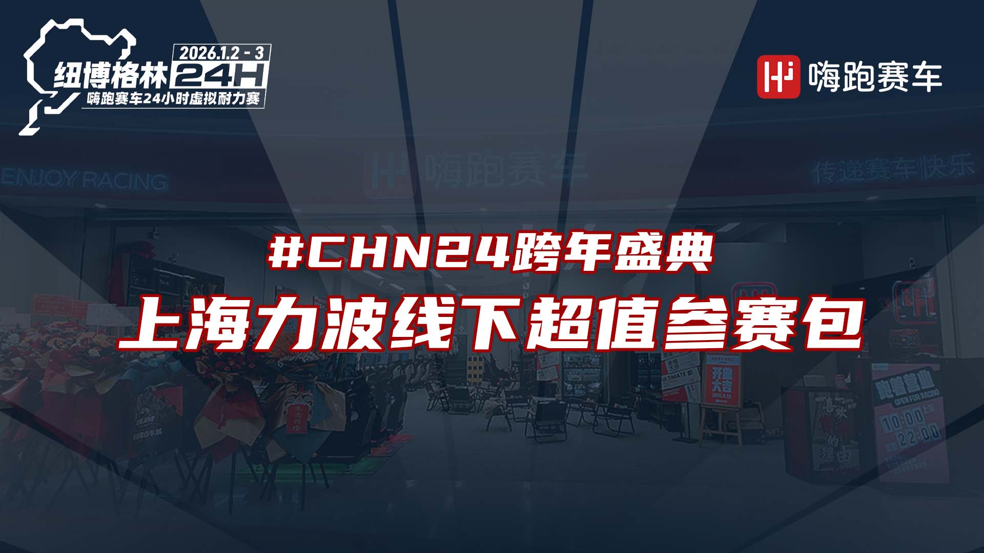 HiPole_2026_virtual_N24_offline_shanghai_Reeb_service-cover