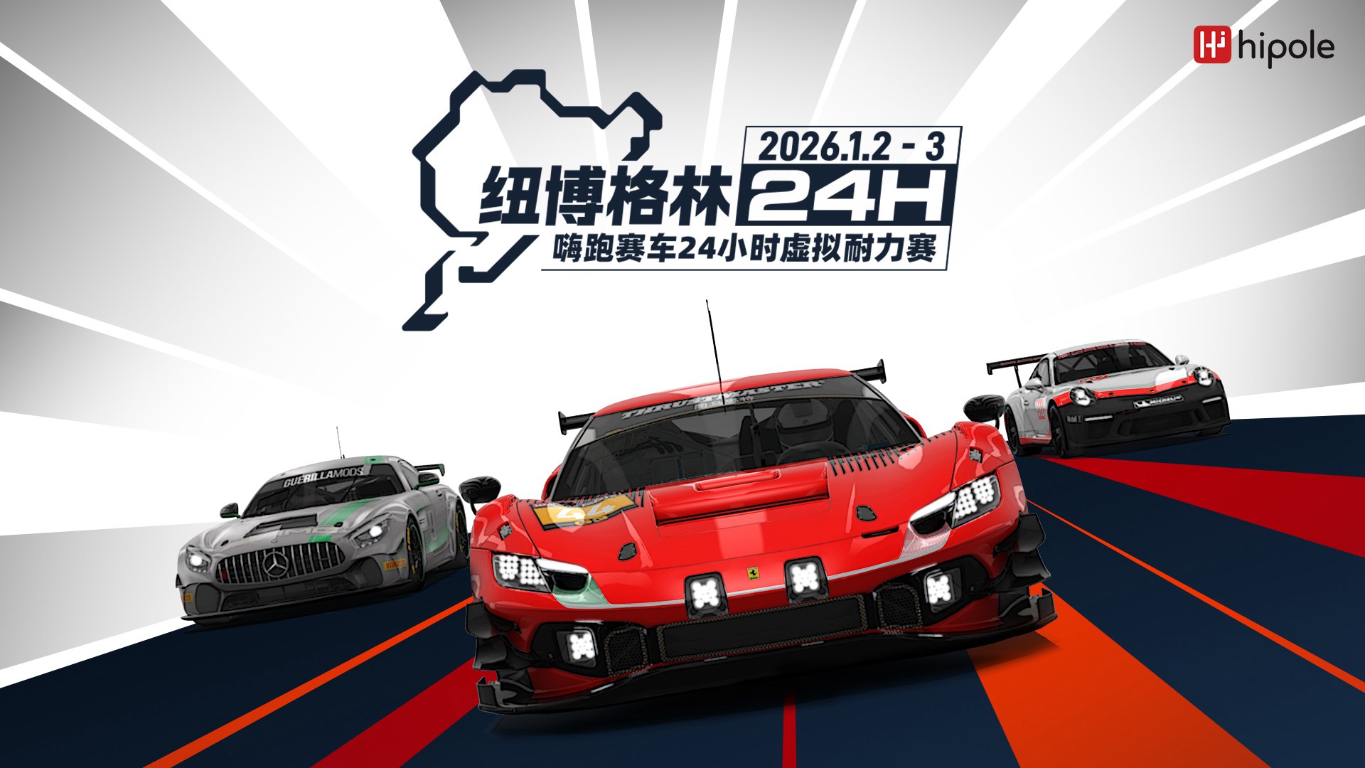hipole-virtual-2026-nurburgring-24-hours-KV