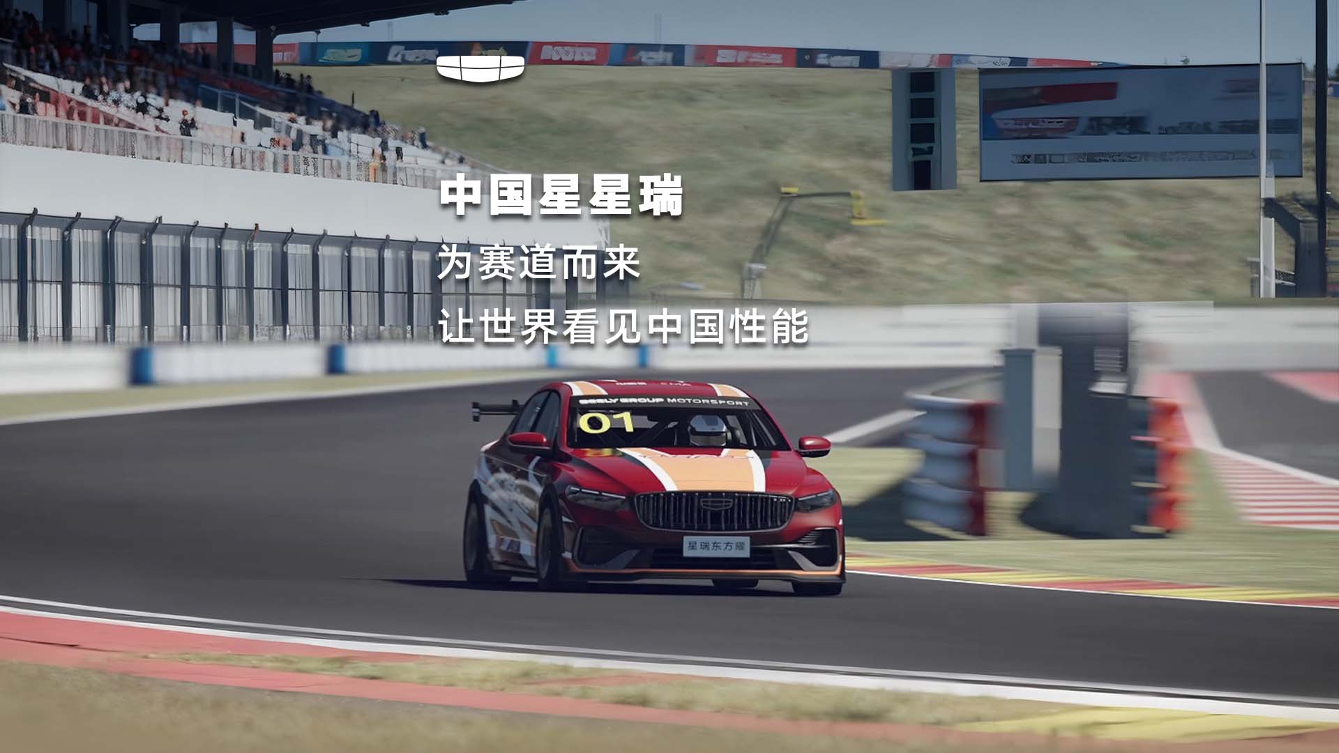 Geely_Preface_Racing_2026