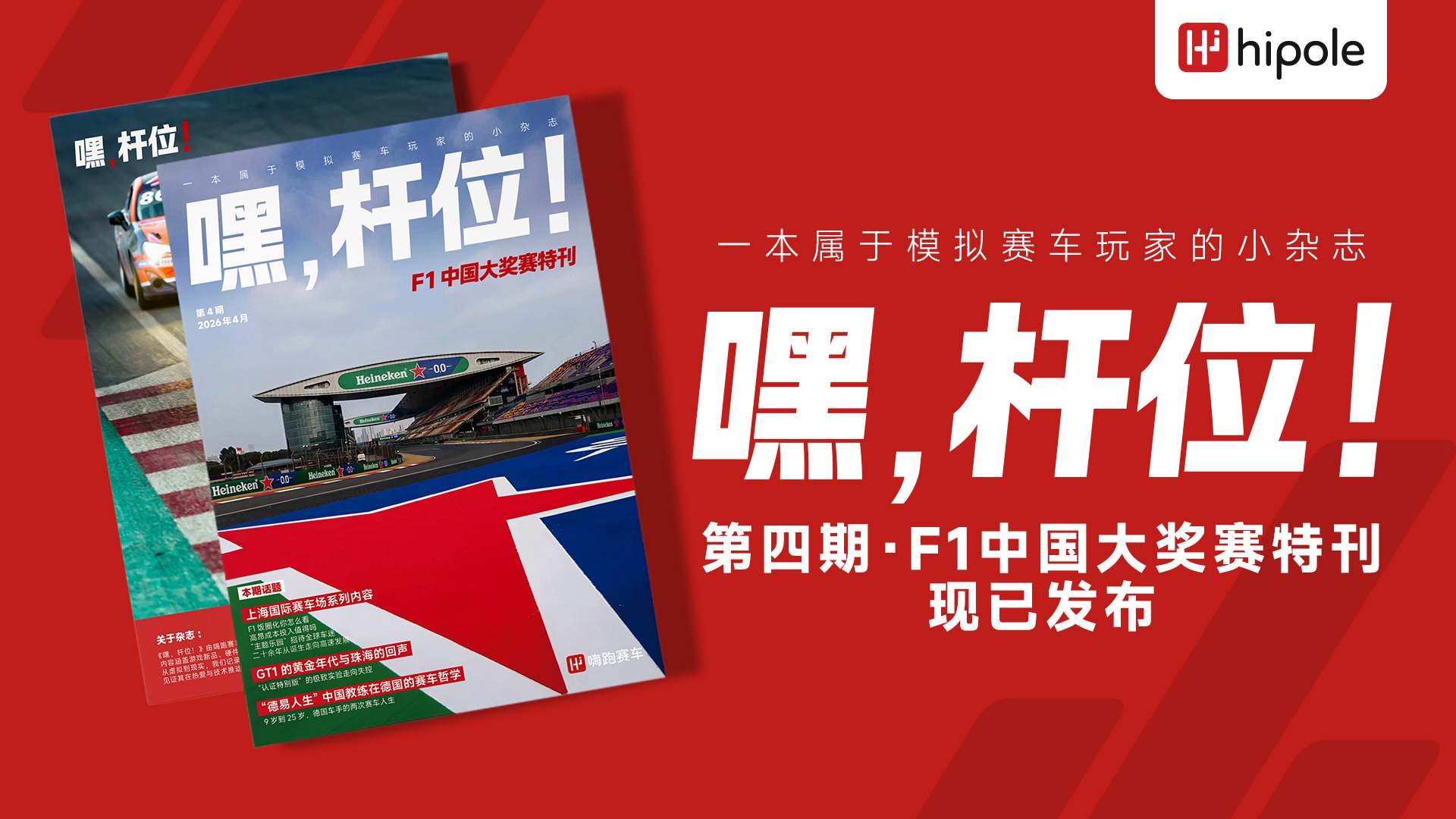 hipole-mag-vol-04-cover