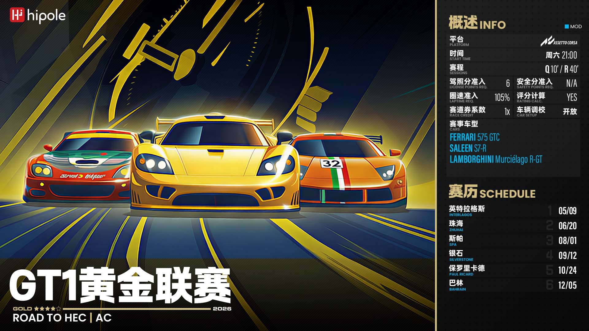 2026HEC电竞锦标赛 AC黄金联赛