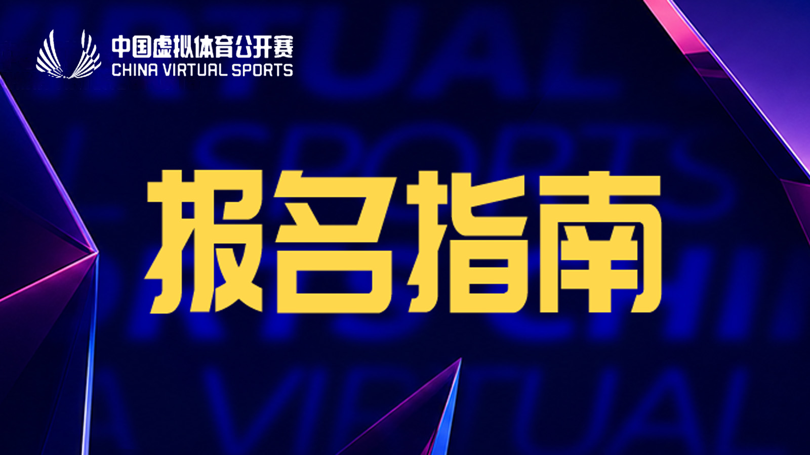 CVS报名指南-封面