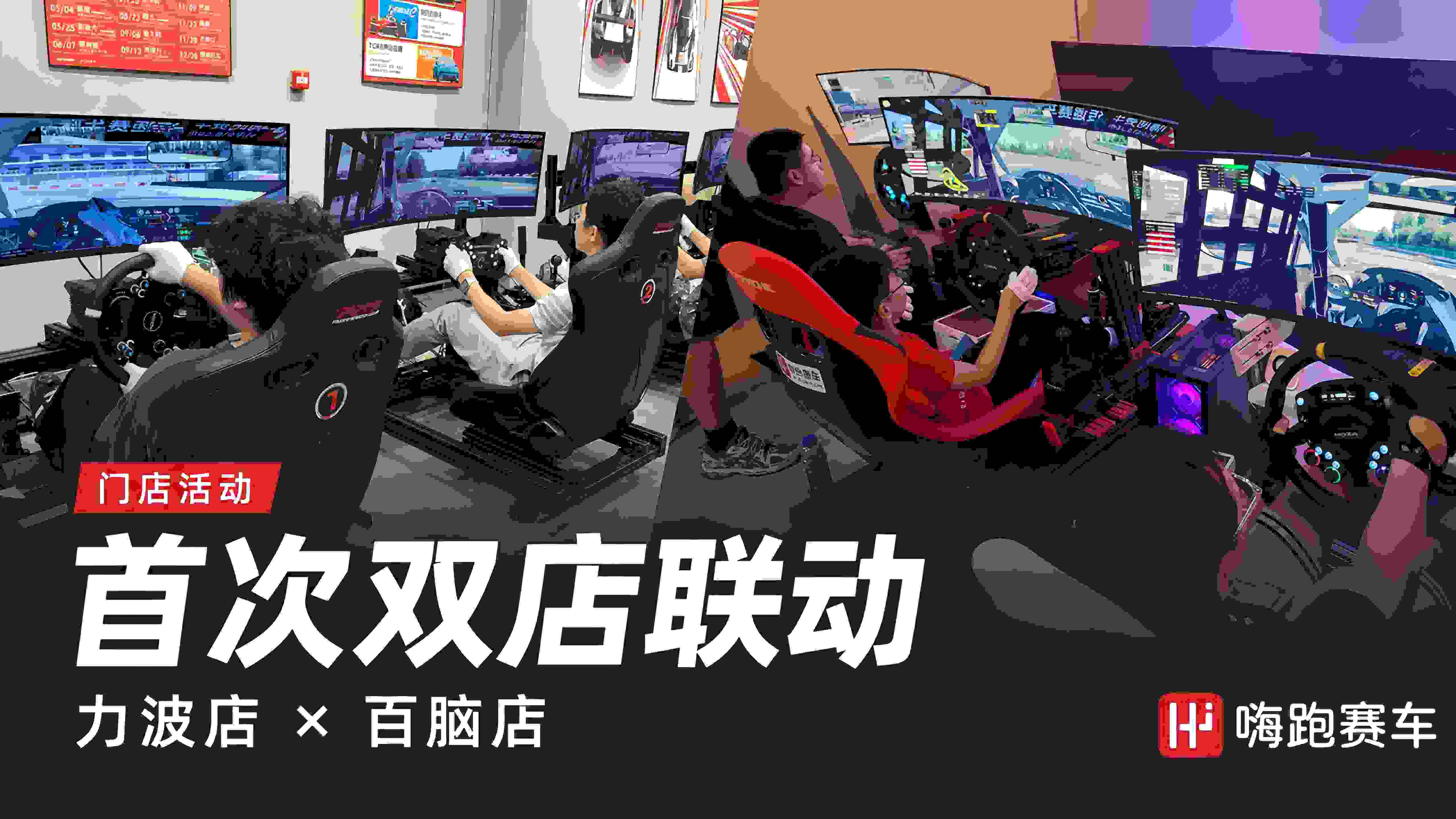 双店联动-公众号封面-16比9_压缩版